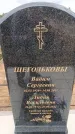 Захоронение ID 6392324