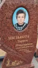 Захоронение ID 6392321