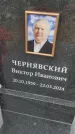 Захоронение ID 6392323