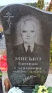 Захоронение ID 6392325