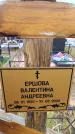 Захоронение ID 6392327