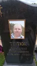 Захоронение ID 6392334