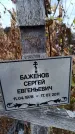 Захоронение ID 6392339