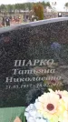 Захоронение ID 6392340