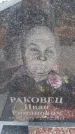 Захоронение ID 6392351