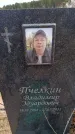Захоронение ID 6392353