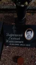 Захоронение ID 6392356