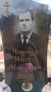 Захоронение ID 6392358