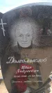 Захоронение ID 6392369