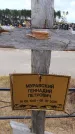 Захоронение ID 6392373