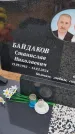 Захоронение ID 6392383