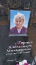 Захоронение ID 6392385