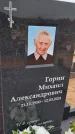 Захоронение ID 6392388