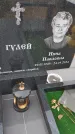 Захоронение ID 6392399
