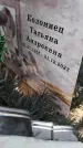 Захоронение ID 6392407