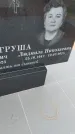 Захоронение ID 6392410