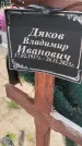 Захоронение ID 6392411
