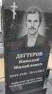 Захоронение ID 6392413