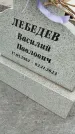 Захоронение ID 6392418