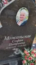 Захоронение ID 6392425