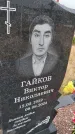 Захоронение ID 6392430