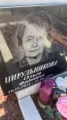 Захоронение ID 6392468