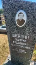 Захоронение ID 6392475