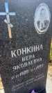 Захоронение ID 6392483