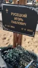 Захоронение ID 6392490