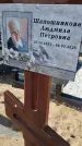 Захоронение ID 6392492