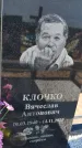 Захоронение ID 6392499