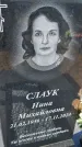 Захоронение ID 6392501