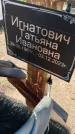 Захоронение ID 6392504