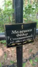 Захоронение ID 6392522