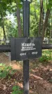 Захоронение ID 6392527