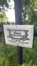 Захоронение ID 6392528