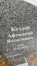 Захоронение ID 6392545