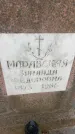 Захоронение ID 6392550