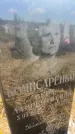Захоронение ID 6392579