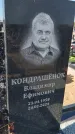 Захоронение ID 6392582