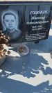 Захоронение ID 6392587
