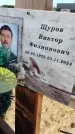 Захоронение ID 6392593