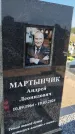 Захоронение ID 6392595