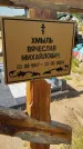 Захоронение ID 6392596