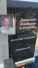 Захоронение ID 6392599