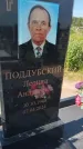 Захоронение ID 6392611