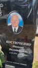 Захоронение ID 6392617