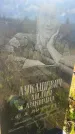 Захоронение ID 6392620