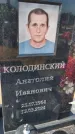 Захоронение ID 6392628
