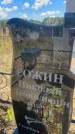 Захоронение ID 6392646